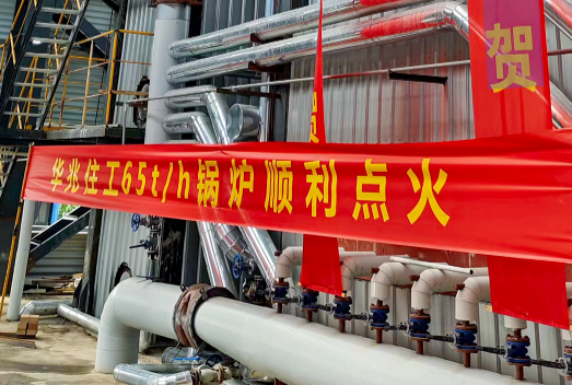 祝賀！免费a一级毛片在线播放股份65t/h循環流化床鍋爐一次性點火成（chéng）功（gōng）並投運！
